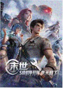 天台散步者漫画封面